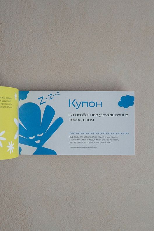 Купоны родительской щедрости / vbalance