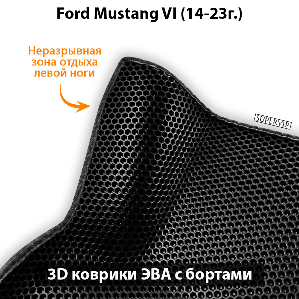 Автомобильные коврики ЭВА с бортами для Ford Mustang VI (14-23г.)