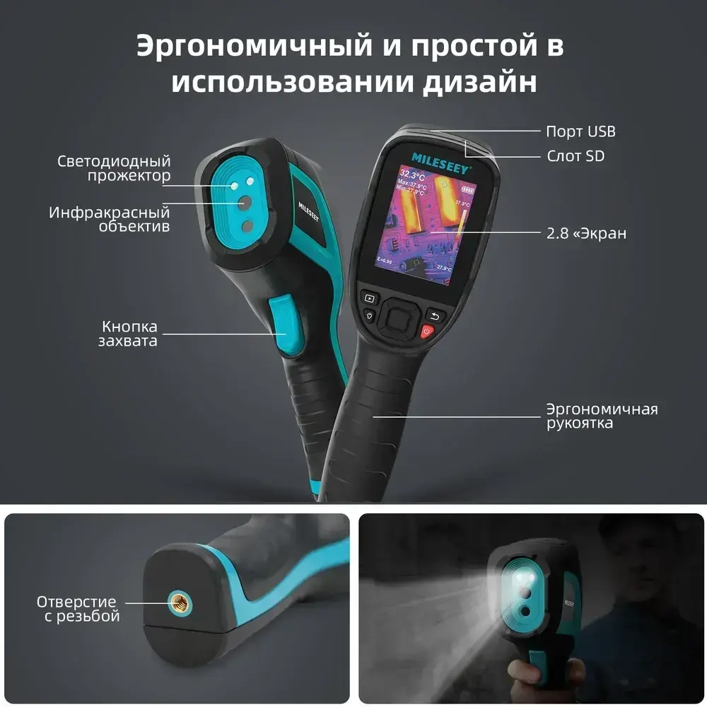 Тепловизор Mileseey TR256B 256 192, -20 C до +550 C, 2.8" HD дисплей 640 480, IP54, USB-C, Для энергоаудита, электрики, автосервиса