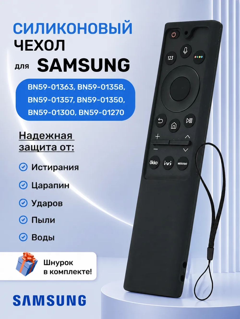 Чехол для пульта телевизора SAMSUNG силиконовый для пультов SAMSUNG BN59-01363 , BN59-01358, BN59-01357, BN59-01350, BN59-01300, BN59-01270 SM1735Black PDUSM1735Black