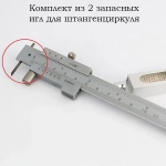 Игла (нож) для разметочного штангенциркуля по металлу