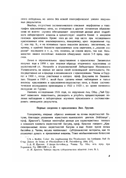 Почвы опытных станций и совхозов «Чай-Грузия» | С. А. Захаров