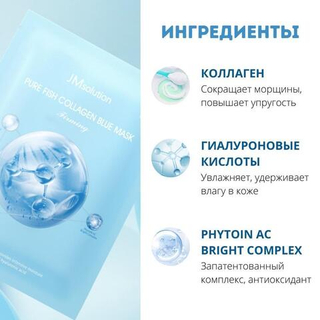 Успокаивающая тканевая маска с коллагеном против морщин PURE COLLAGEN BLUE MASK FIRMING