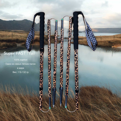 Палки для трейлраннинга TRS Super Fast (леопардовый цвет)