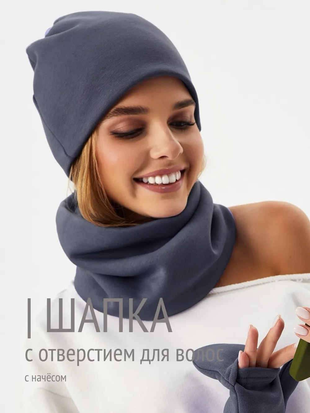 Шапка бини с начесом для хвоста, дред и кос