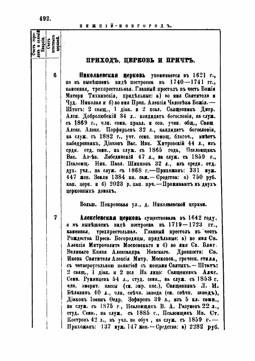 Адрес-календарь Нижегородской епархии, в память исполнившегося в 1888 году 900-летия крещения Руси. Часть 2 | А. Снежницкий