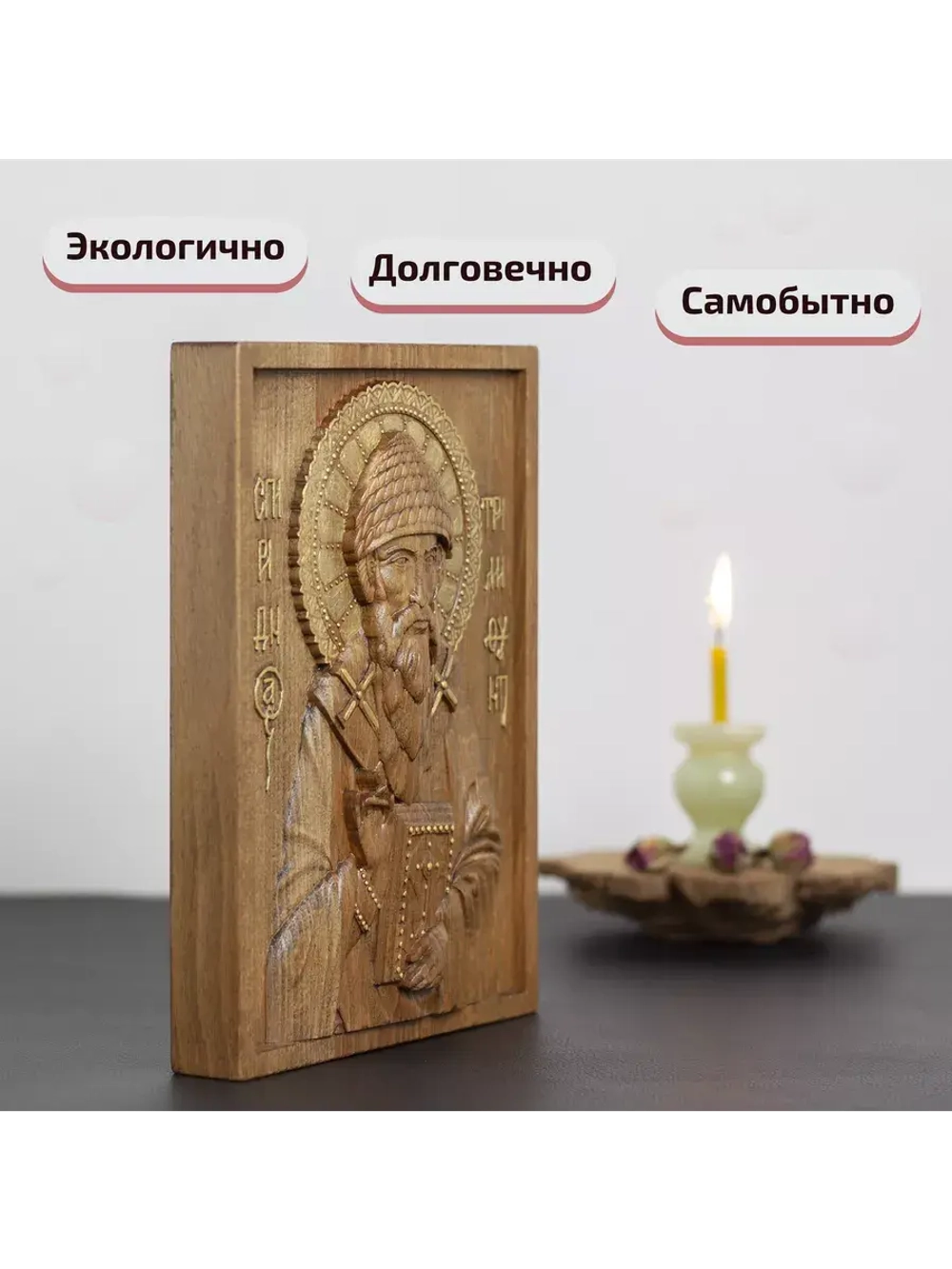 Спиридон Тримифунтский икона деревянная резная, бук