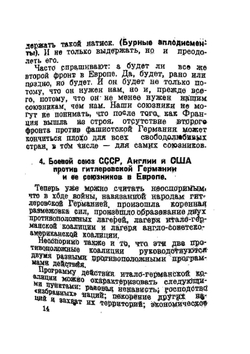 Спутник партизана. 1943 | Ю. Вебер