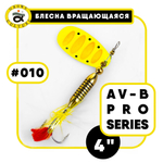 Блесна вращающаяся Grows Culture AV-B Pro Series 4"