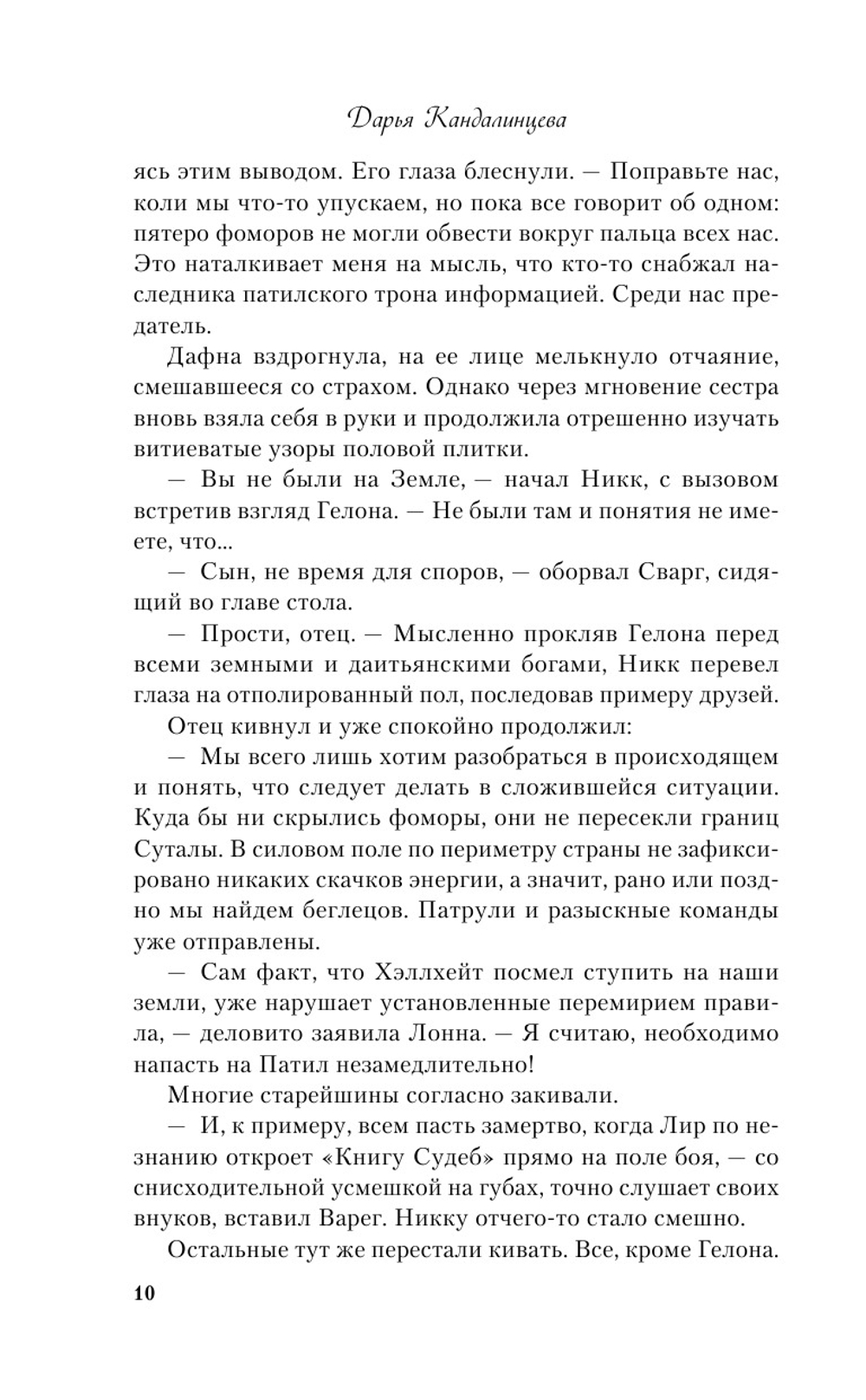 Кого не видят глаза (автор Дарья Кандалинцева)
