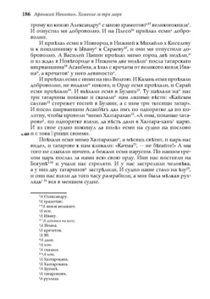 Хожение за три моря