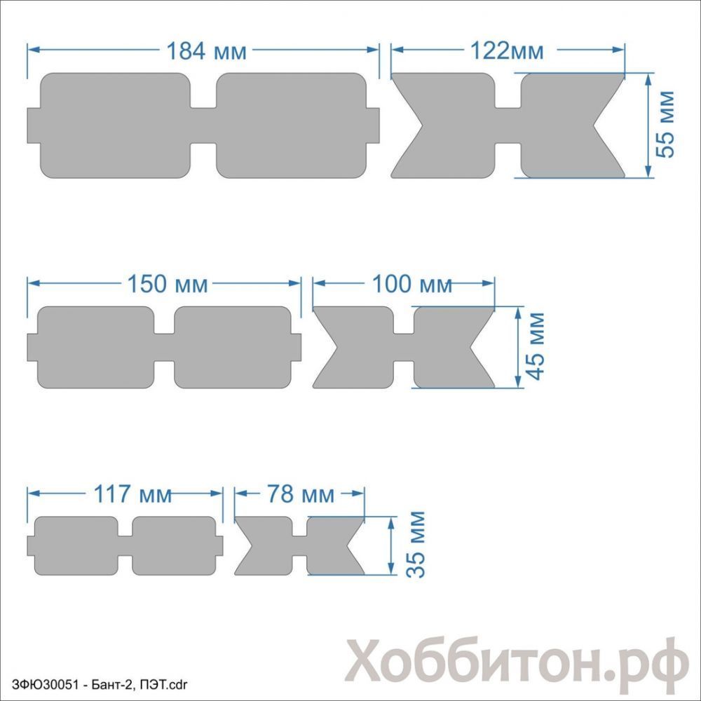 Набор шаблонов &#39;&#39;Бант-2&#39;&#39; , ПЭТ 0,7 мм (1уп = 5наборов)