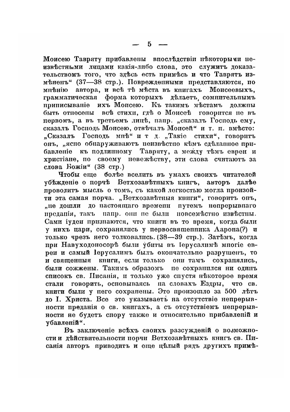 Ответы мусульманину на его возражения против христианства | Н. Одигитриевский