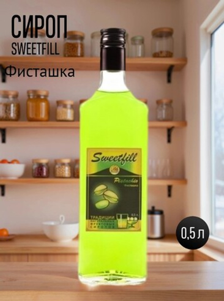 Сироп SweetFill Фисташка 0,5 л
