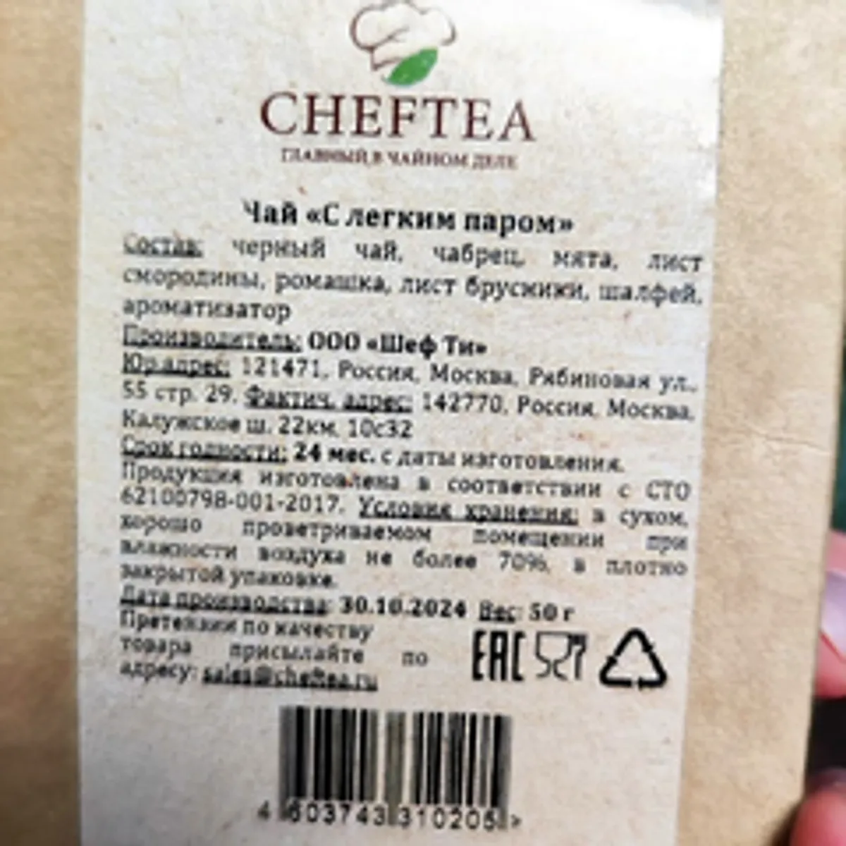 Чай черный подарочный с травами / 50 гр