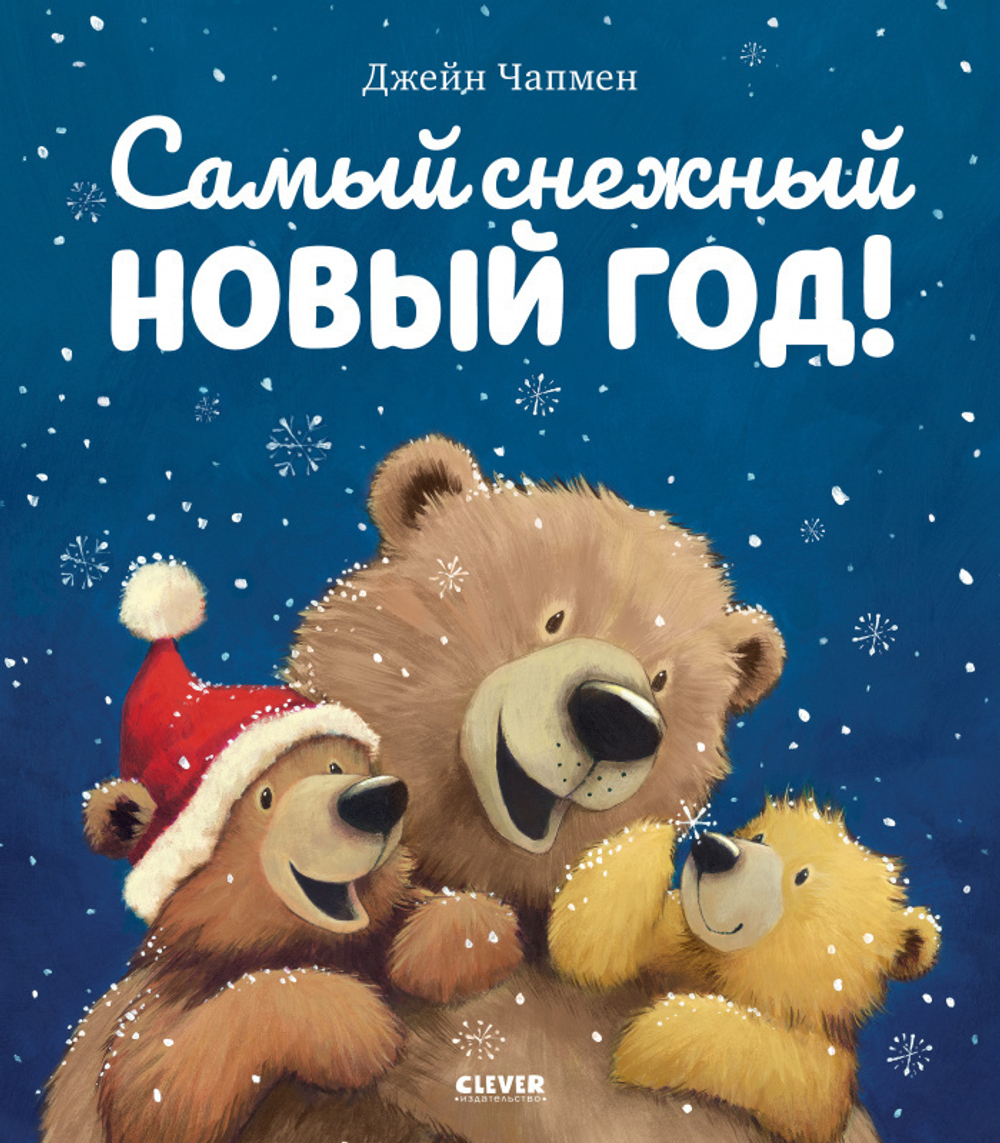 Самый снежный Новый год