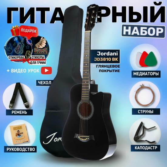 Комплект акустическая гитара Jordani JD3810 BK