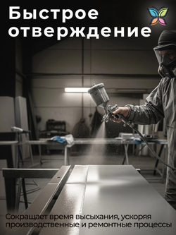 Отвердитель для краски полиуретановой и грунтовки 140 g