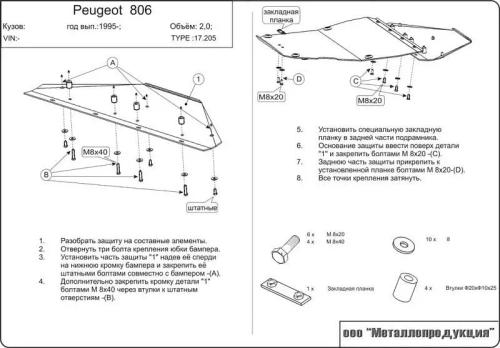 Защита картера и КПП Sheriff для Peugeot 806 (221) 1994-2002 арт.17.0205