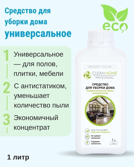 Средство для уборки дома универсальное 1 л (2,92 б)