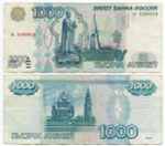 Банкнота 1000 рублей 1997 год (без модификаций) ее 5299949. F