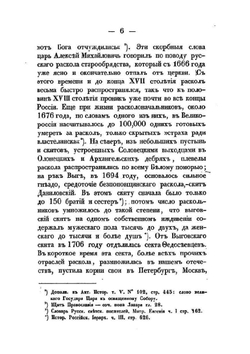 Русский раскол старообрядства | А. П. Щапов