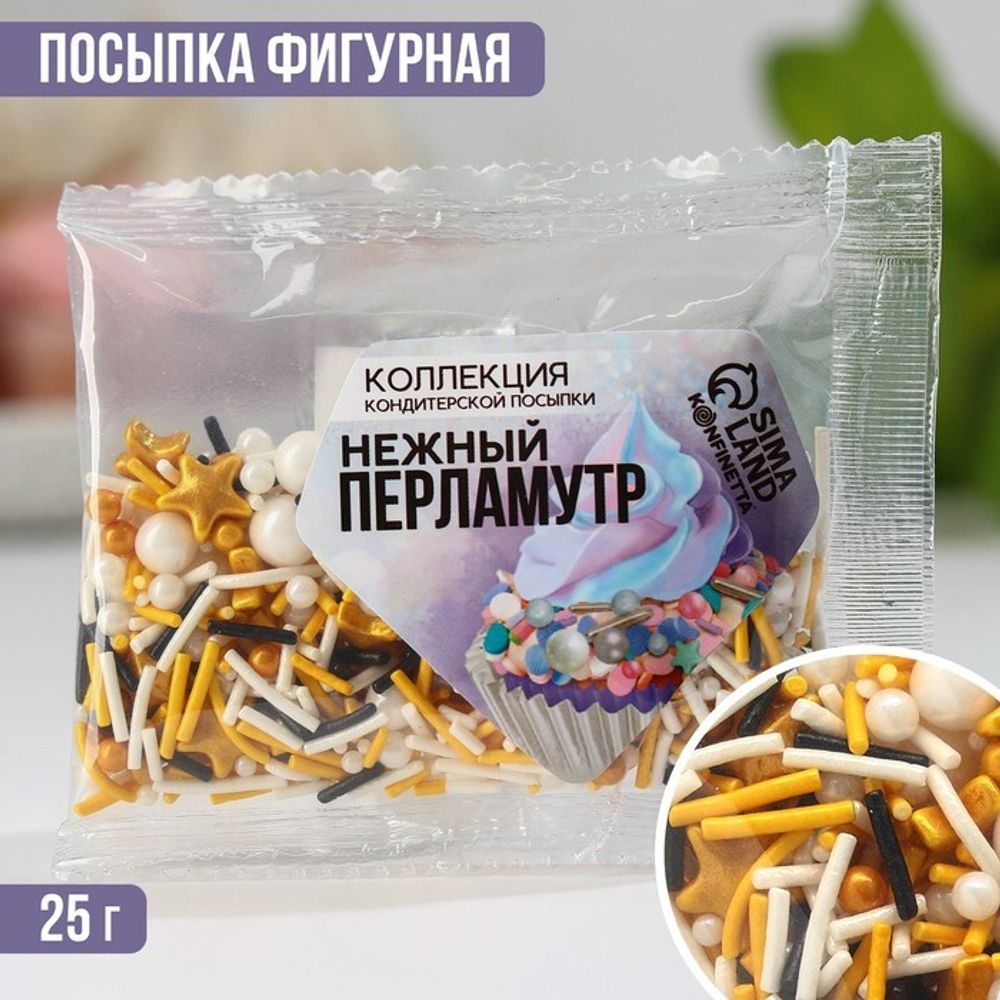 Кондитерская посыпка с мягким центром "Жемчуг", черно-белая, 50 г