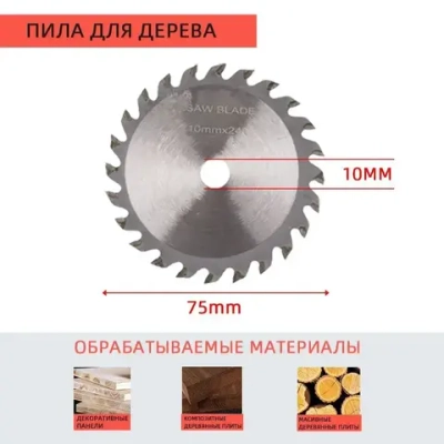 Круг отрезной 75