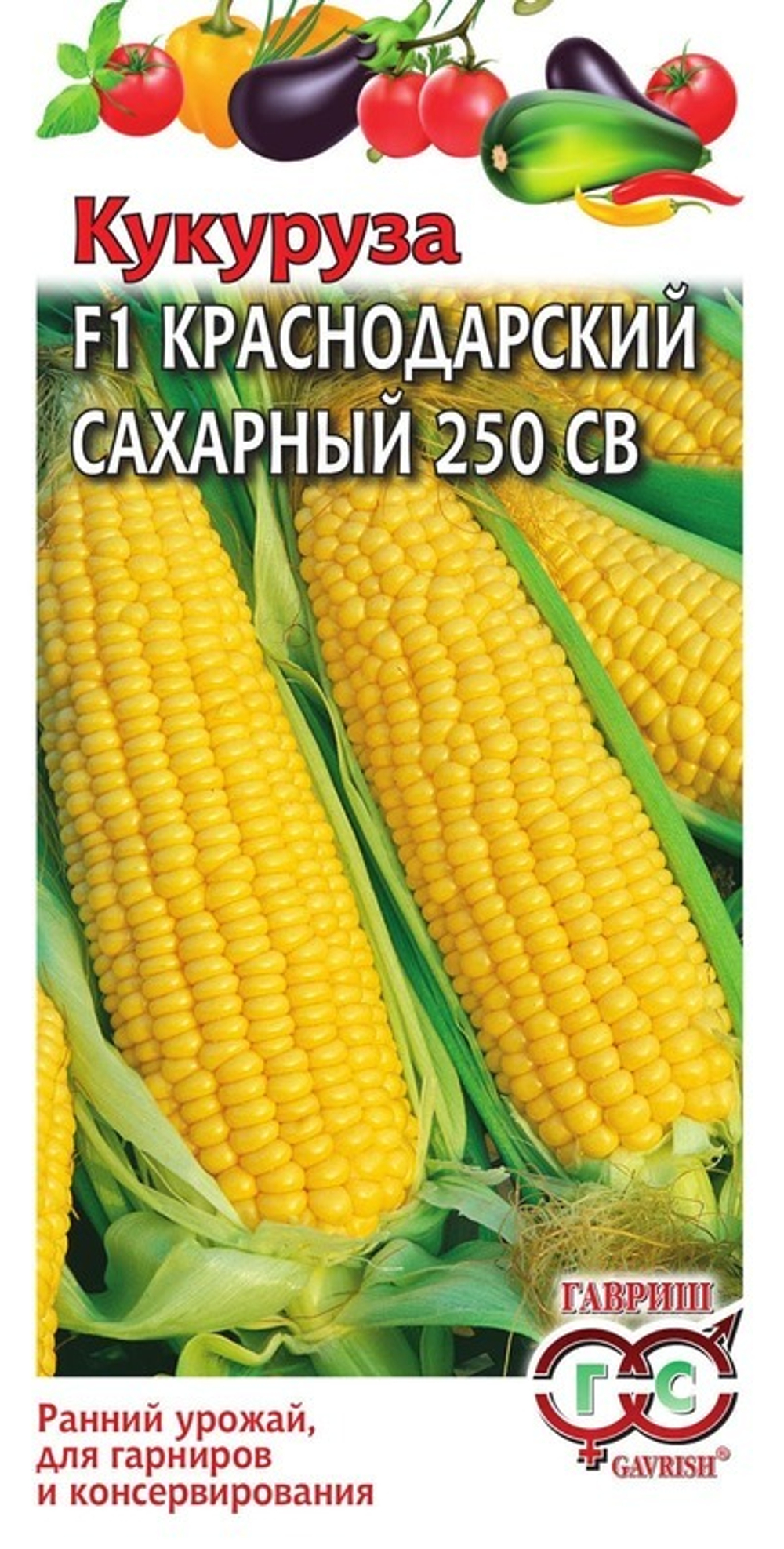 Кукуруза Краснодарский сахарный 250 СВ F1 5г Гавриш