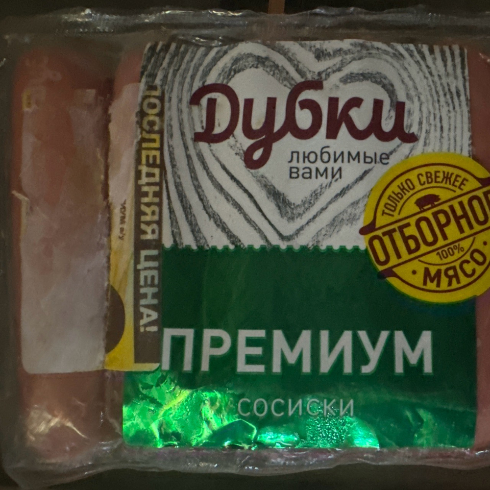 Сосиски свинина /говядина