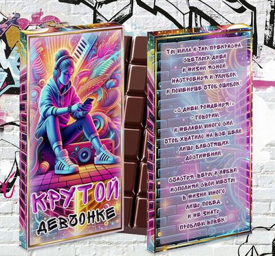Шоколад в подарочной упаковке, Крутой девчонке