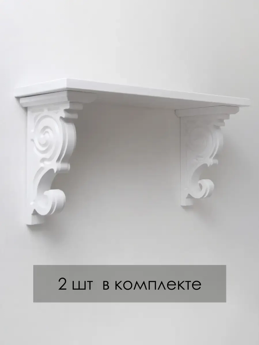 Кронштейн для полки на стену