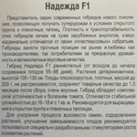 Томат Надежда F1 15 шт СМТ406