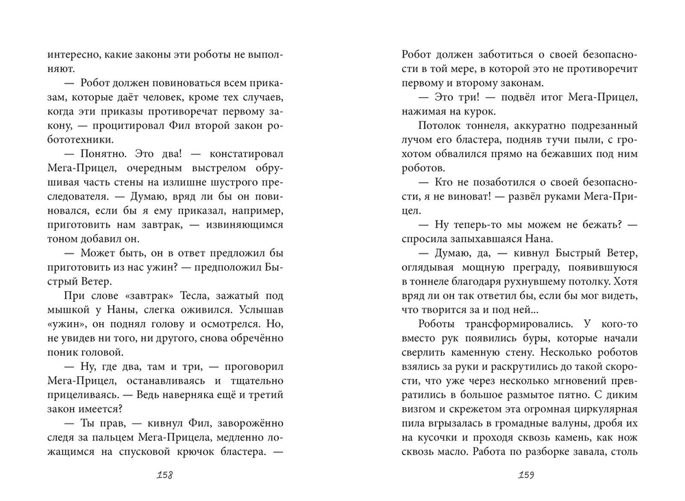 Новаторы-2