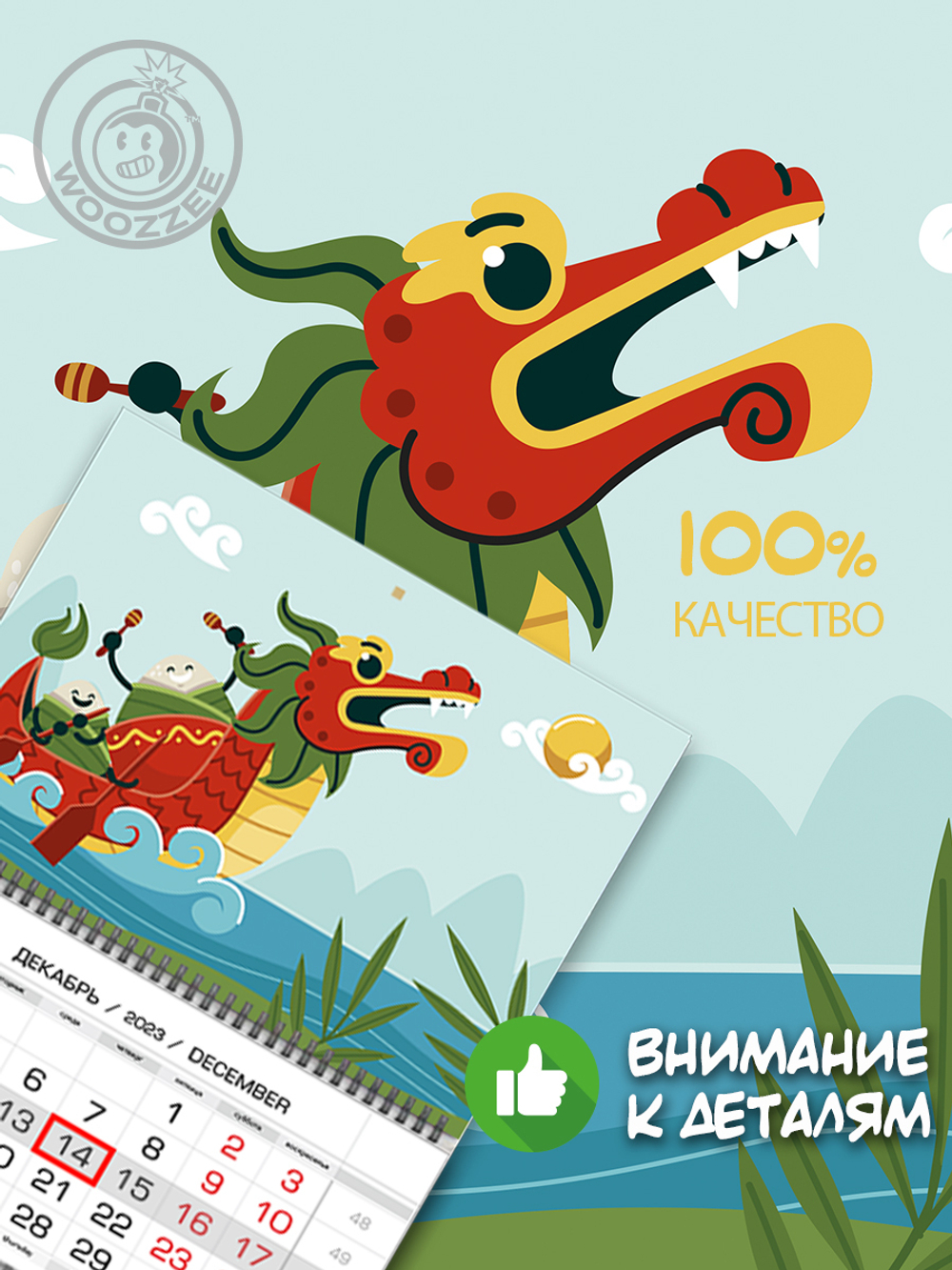 Квартальный календарь Символ года "Дракон 2024"