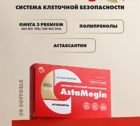 Астамегин