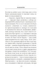 Мамонты