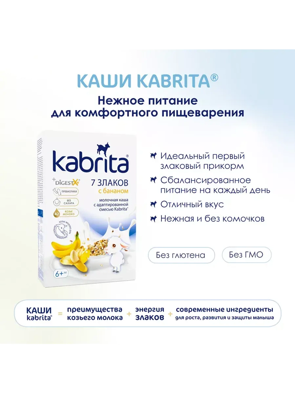 Каша Kabrita 7 злаков с бананом (с 6 месяцев) 180 г