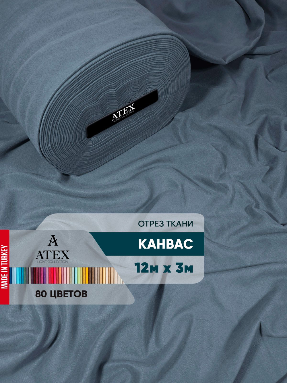 Ткань для штор и интерьера, Канвас, Размер 1200*300
