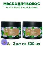 Укрепляющая и увлажняющая маска для волос 2 шт