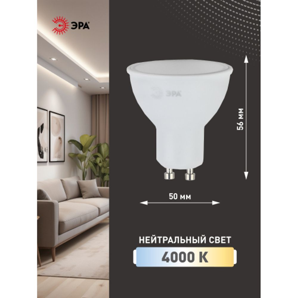 Лампа светодиодная ЭРА STD LED MR16-8W-840-GU10 8Вт софит нейтральный белый свет GU10