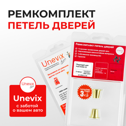 Ремкомплект (втулки) петель дверей Ford Kuga (I) CBV (2 петли, RPD8-2) 2008-2013