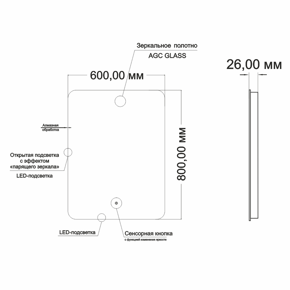 Зеркало MIXLINE "Алон радиус" - ЭКОНОМ 600*800 (ШВ) светодиодная подсветка, сенсорный выключатель