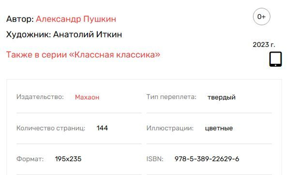 Пушкин А. С. Капитанская дочка