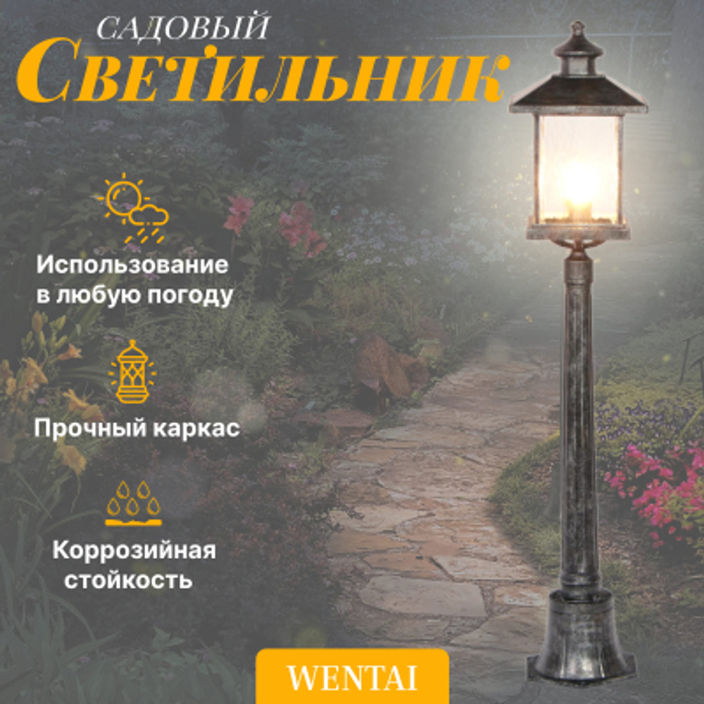 Светильник садовый WENTAI DH-8078M/816/