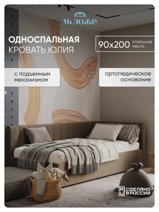 Односпальная угловая кровать 90х200 "Юлия" Шоколад