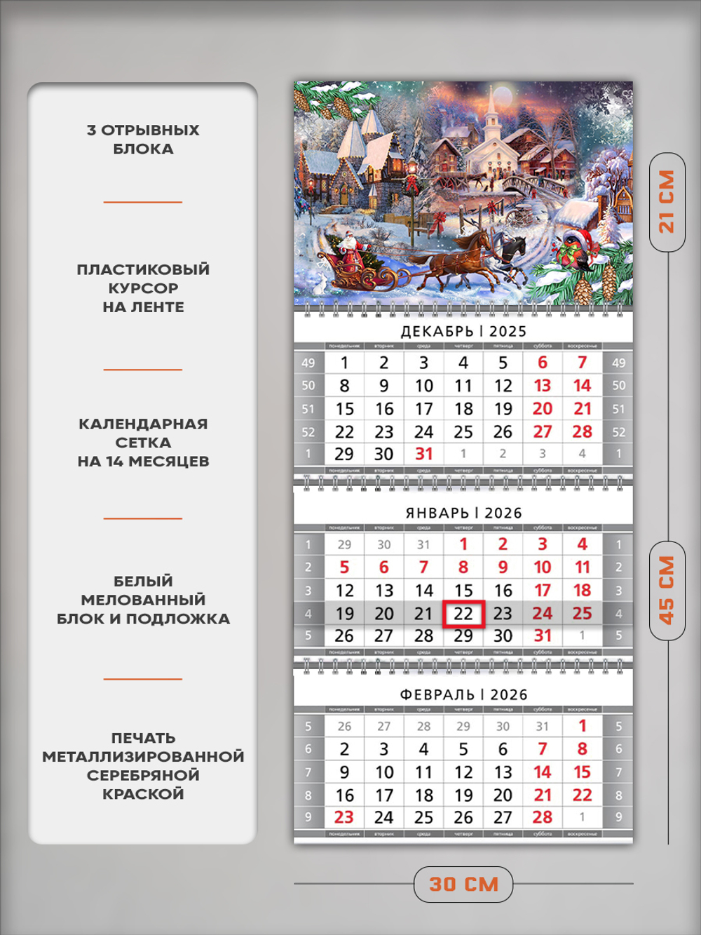 Настенный трехблочный квартальный календарь "Новый год"