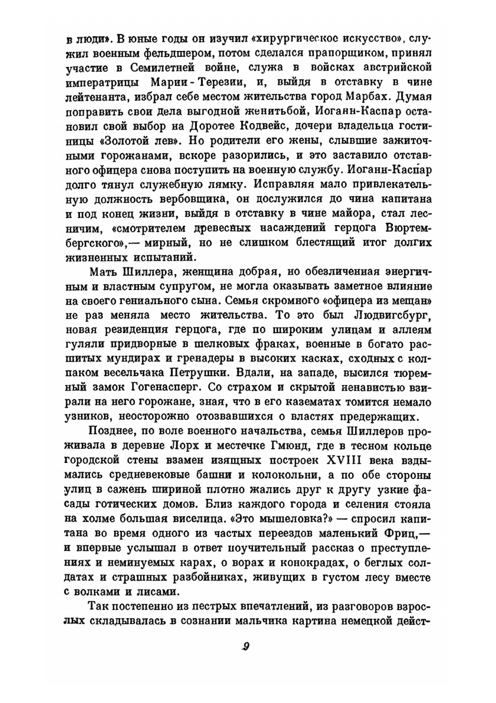 Собрание сочинений в 7 томах. Том 1 | Ф. Шиллер