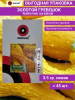 Кабачок цукини Золотой гребешок 3,5гр (45шт)