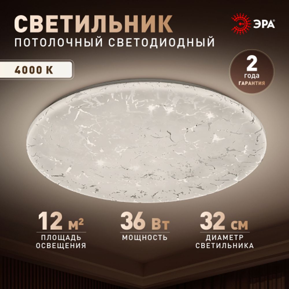 Светильник потолочный светодиодный ЭРА SPB-6 Slim Frost 36W-4K без ДУ | Светильники SPB-6 без ДУ